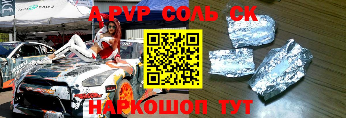 APVP СК  APVP  Alpha-PVP VHQ  Вход с VPN  Выкса  A-PVP VHQ 
