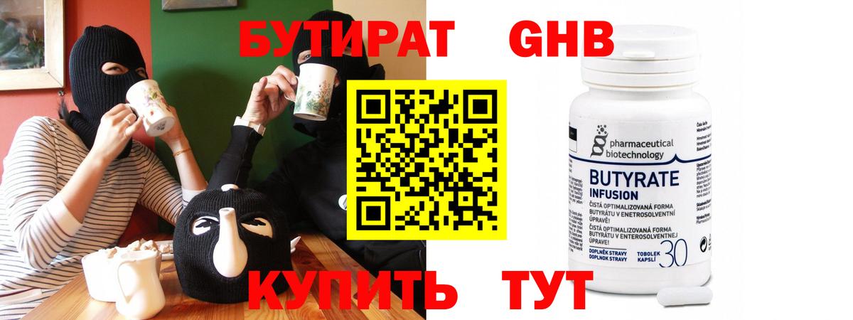 Бутират BDO 33%  Вход с VPN  Выкса 