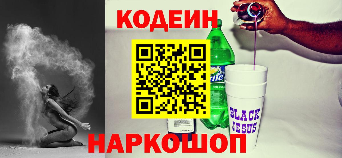 Выкса  Кодеиновый сироп Lean Purple Drank  Codein Purple Drank  Вход с VPN 