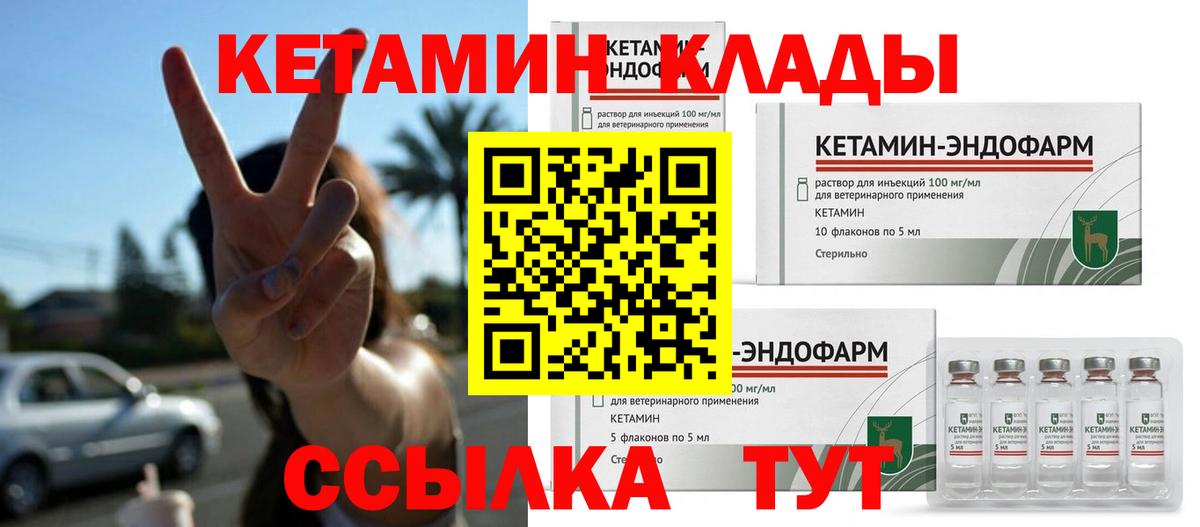 Выкса  КЕТАМИН VHQ  Вход с VPN 