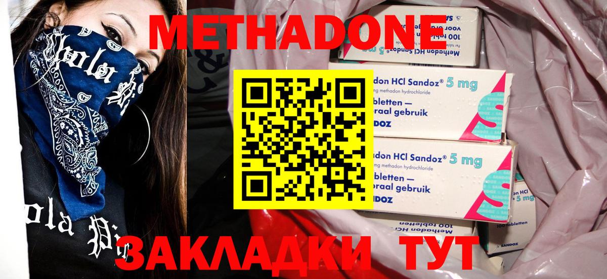 Метадон methadone Выкса